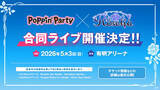 「Roselia上海公演中止に…代わりに大阪で追加公演決定！「よく会場確保したな」「一部無料配信もありがとう！」」の画像2