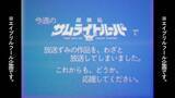 「「鎧真伝サムライトルーパー」“わざと”放送してしまいました…前代未聞の事件をオマージュ！エイプリルフール企画CMを放映」の画像1