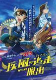 「劇場版「コナン ハイウェイの堕天使」後日譚描く最新作脱出ゲーム！ コナン、蘭、千速の描き下ろしグッズも　」の画像5