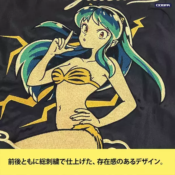「存在感抜群のラムちゃんに大注目！ 「うる星やつら」から新作アパレルの刺繍スカジャンが登場！」の画像