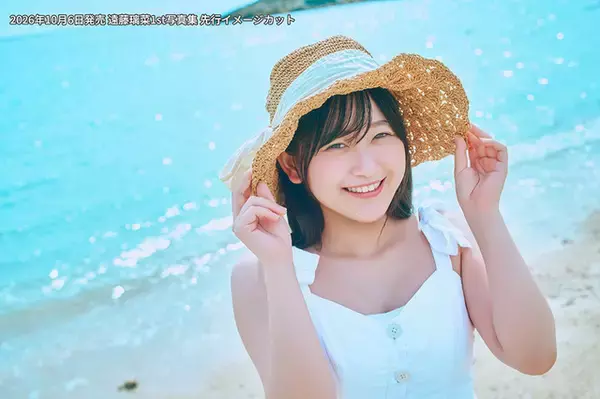 「「ラブライブ！」声優・遠藤璃菜、素っぽい部屋着に制服、王道白ワンピースまで…1st写真集発売！2ショット写メ会＆サイン会も【10月6日発売】」の画像