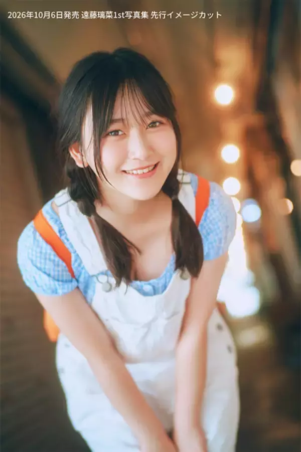 「「ラブライブ！」声優・遠藤璃菜、素っぽい部屋着に制服、王道白ワンピースまで…1st写真集発売！2ショット写メ会＆サイン会も【10月6日発売】」の画像