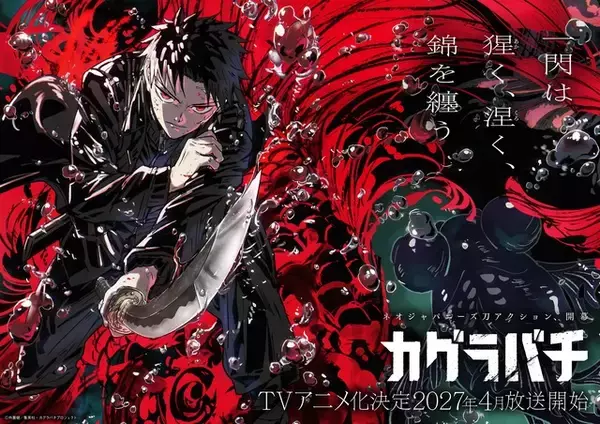 「カグラバチ」全五大陸を席巻へ―ワールドツアー第2弾の情報明らかに！ ヨハネスブルグ、メルボルンで開催