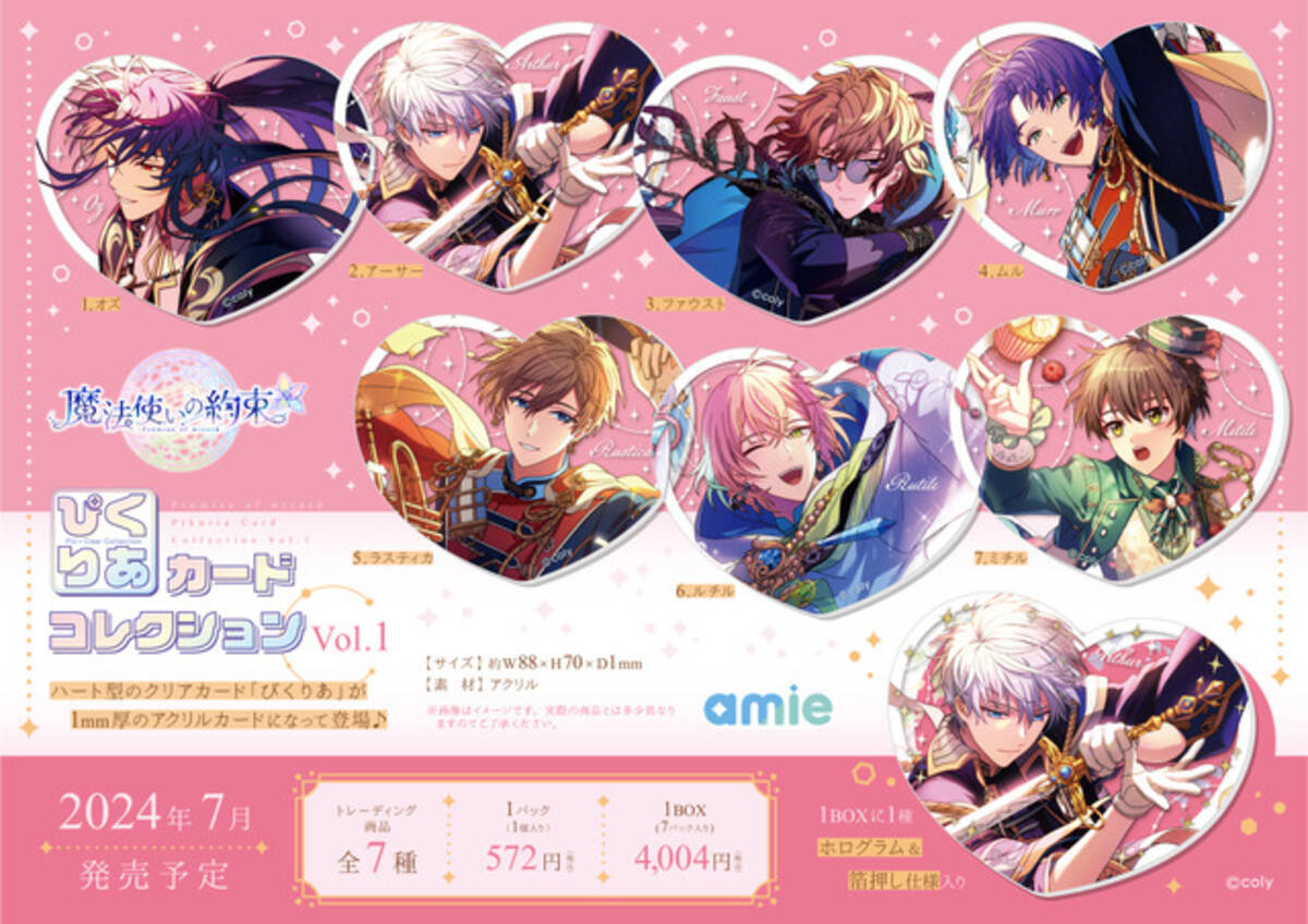 魔法使いの約束」アーサー、オズたち21人のハート型クリアカードが登場 