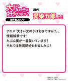 「大きい女の子だらけのバレー部員に振り回される!?「大きい女の子は好きですか？」TVアニメ化決定♪ 原作者も喜び「たぶんボクが一番驚いています！」」の画像3