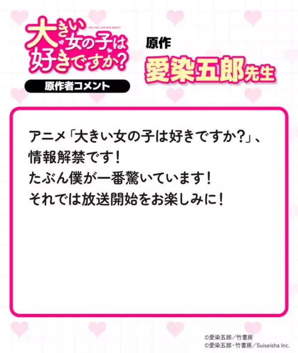 「大きい女の子だらけのバレー部員に振り回される!?「大きい女の子は好きですか？」TVアニメ化決定♪ 原作者も喜び「たぶんボクが一番驚いています！」」の画像