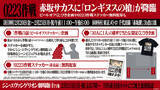 「「シン・エヴァ」“ロンギヌスの槍”が赤坂サカスに降臨!? 地上波初放送盛り上げる“0223作戦”詳細明らかに」の画像2
