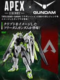 「フリーダムガンダム、ウイングガンダムゼロEW、ガンダムエピオンのガンプラがオリジナルカラーで登場！ 「ガンダム」×「Apex Legends」の特別コラボ」の画像2