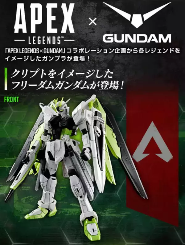 「フリーダムガンダム、ウイングガンダムゼロEW、ガンダムエピオンのガンプラがオリジナルカラーで登場！ 「ガンダム」×「Apex Legends」の特別コラボ」の画像