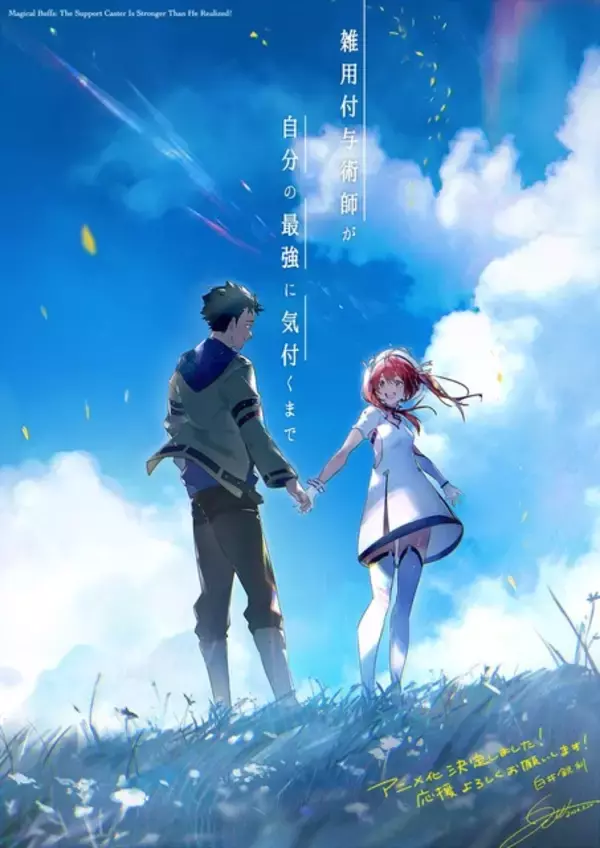 「「雑用付与術師が自分の最強に気付くまで」27年1月にTVアニメ化 「なろう」発の話題作 川島零士と菱川花菜がメインキャストに」の画像