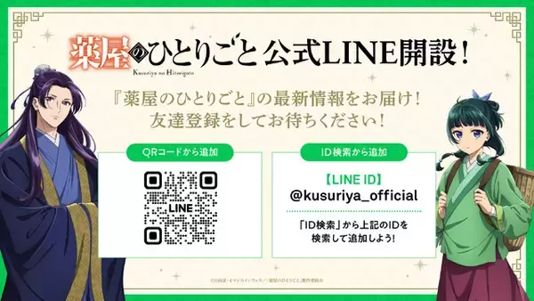 「「薬屋のひとりごと」猫猫、壬氏たちが夏っぽ爽やか衣装に♪ 夏イベントビジュ公開＆公式LINEも開設」の画像