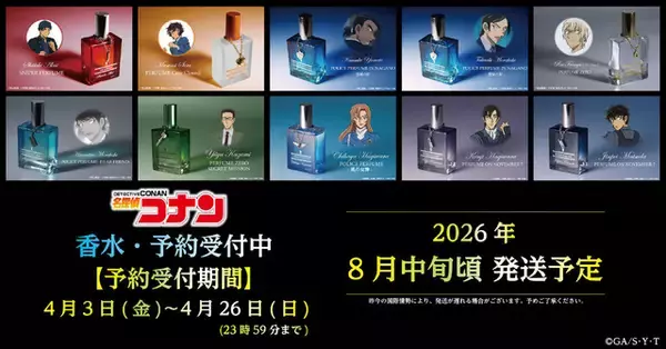 「安室や千速の香水♪ 「名探偵コナン」長野県警コンビや赤井秀一、世良真純も！人気の大人キャラ香水が予約受付中」の画像