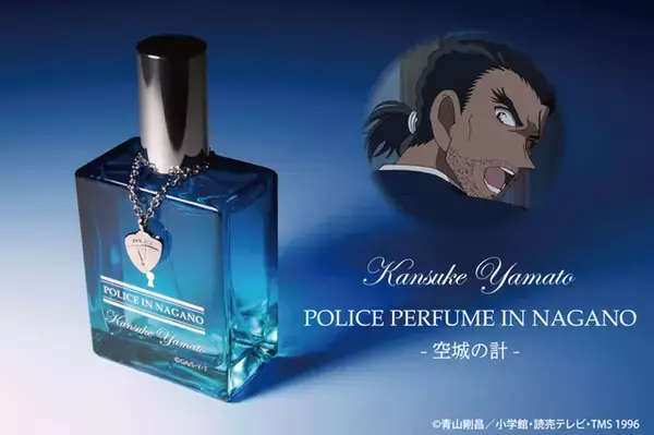 「安室や千速の香水♪ 「名探偵コナン」長野県警コンビや赤井秀一、世良真純も！人気の大人キャラ香水が予約受付中」の画像