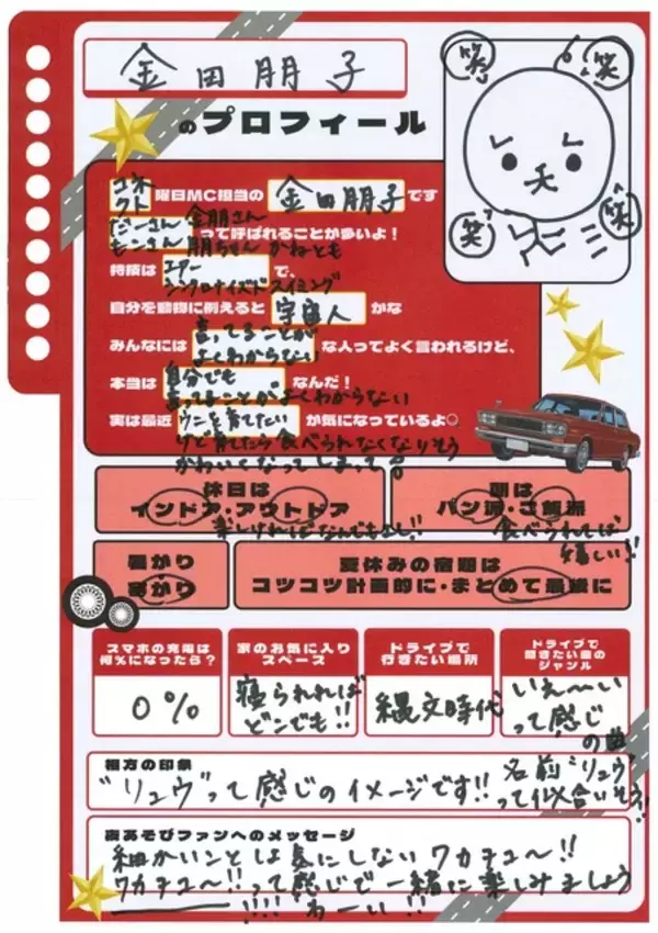 「「声優と夜あそび2026」繋MCは金田朋子×川島零士×そびー！ 3人の直筆“プロフィール帳”を公開♪【よあそびプロフ繋】」の画像