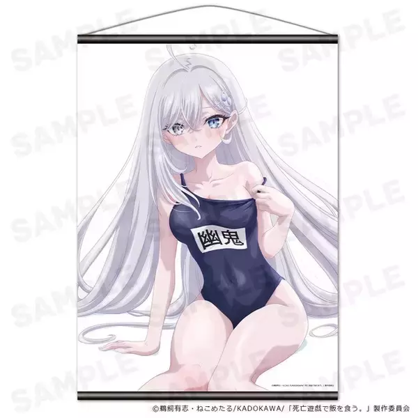 「死亡遊戯で飯を食う。」スク水の幽鬼にドキドキ…!! メイド服や白ワンピも♪ タペストリーやクリアファイルなどが登場