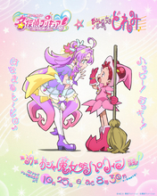 「名探偵プリキュア！」“1999年”繋がりで「おジャ魔女どれみ」とコラボ！ハロウィン回が放送決定【10月25日】