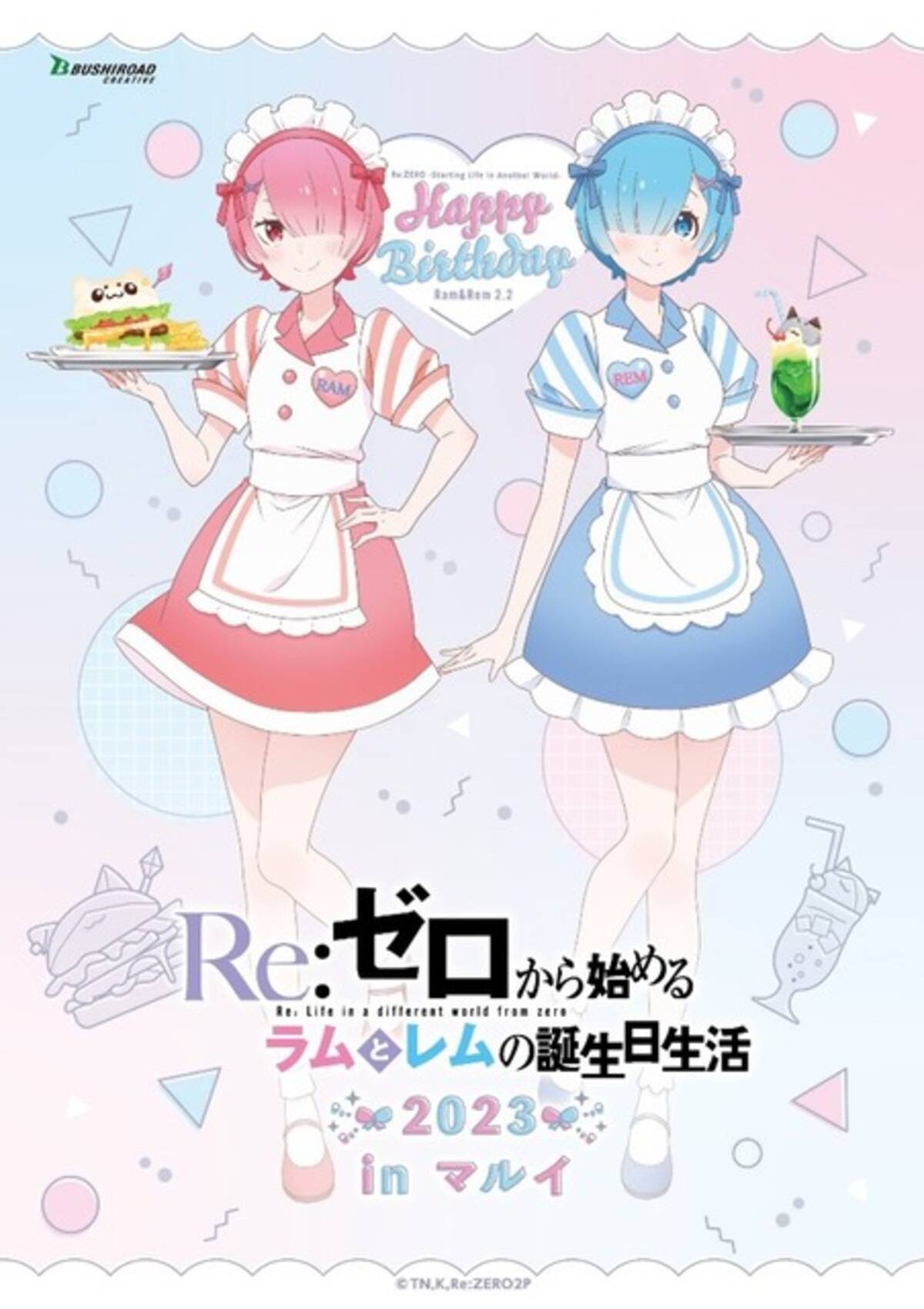 リゼロ」ラム＆レムの誕生日イベント開催！ カフェ店員風の衣装で 