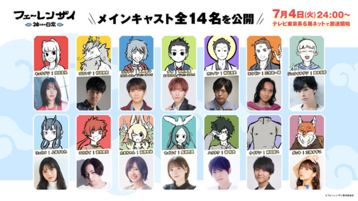 内田真礼、杉田智和、神谷浩史ら出演！中国発コメディアニメ「フェ 