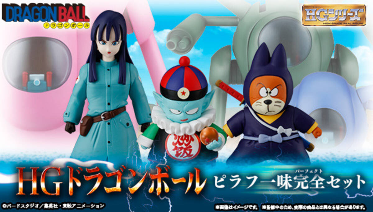 ドラゴンボール」ピラフ一味のフィギュアセットが登場！ ピラフマシン 