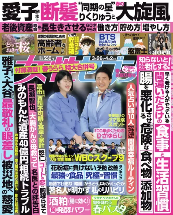 「「名探偵コナン」新生活はコナン＆千速たちと楽しく貯金！「女性セブン」最新号の付録はオリジナル貯金箱！」の画像
