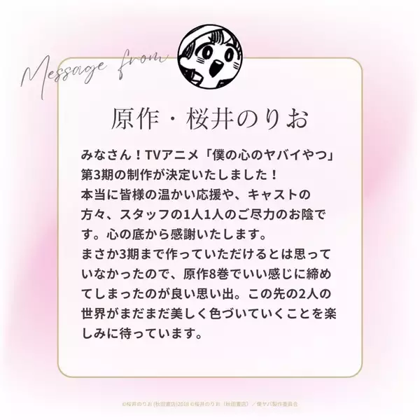 「「僕の心のヤバイやつ」TVアニメ第3期制作決定！ 2027年放送 山田＆市川のお祝いイラストも公開」の画像