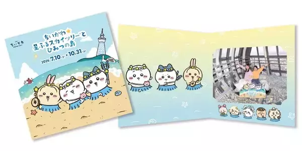 「「ちいかわ」ハチワレ、うさぎたちの最高バカンスな限定グッズ！ “セイレーンと対決”体験も!? 「東京スカイツリー」コラボ開催」の画像
