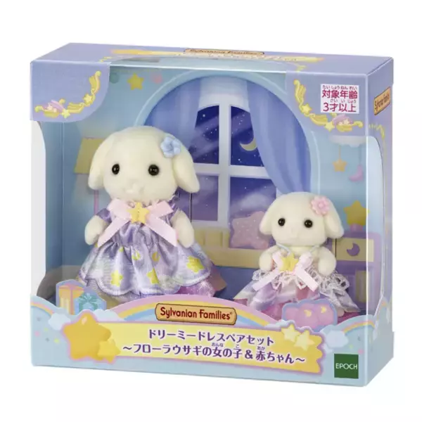 「シルバニアファミリー」キラキラの星がモチーフ☆ファミマにて「キラキラくじ～ほしぞらパジャマパーティ～」が発売！