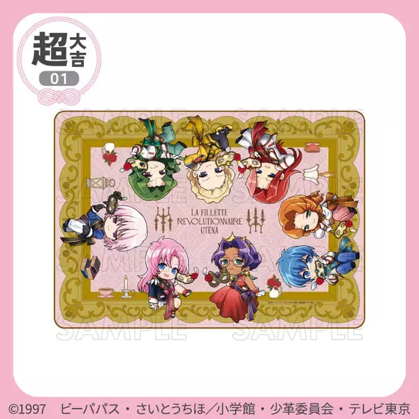 「「少女革命ウテナ」まるくじ第3弾が発売！ デフォルメされたウテナ、アンシーらデザインのブランケットなどが賞品に」の画像