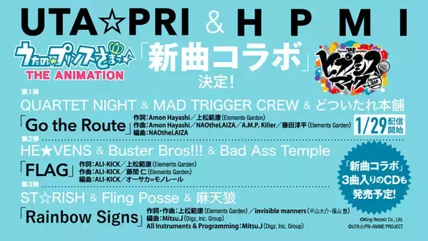 「「うた☆プリ」×「ヒプマイ」完全新曲コラボ、決定！ 互いのハンドサインのポーズを取ったタッグビジュアルが総勢18組公開へ！」の画像