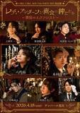 「木村良平、八代拓、立花慎之介、岩崎諒太ら出演！ 朗読劇「レディ・アンダーソン商会の紳士たち」キービジュアル公開」の画像1