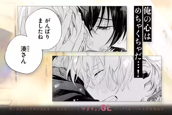 「この夏読みたい！ドラマとは違う原作マンガ「みなと商事コインランドリー」の歳の差を越えた“優しさの恋”に心を洗われる【おすすめマンガ手帖】」の画像