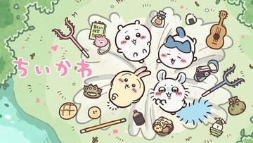 「ちいかわ」アニメ最新話まで全話を無料一挙放送！3日間限定♪「ちいかわぽけっと」ハーフアニバーサリー記念【ABEMA】