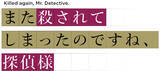 「「また殺されてしまったのですね、探偵様」TVアニメ化＆26年4月放送！安田陸矢＆若山詩音が出演」の画像1