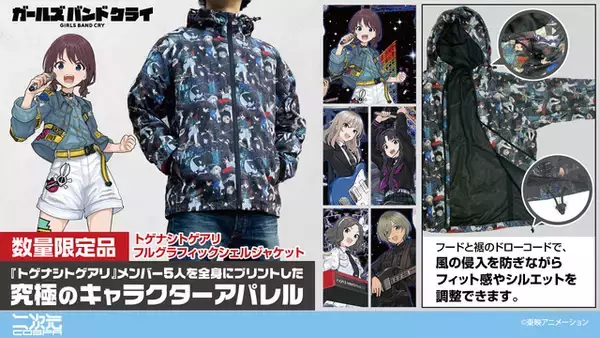 【再生産なし！】「ガルクラ」トゲナシトゲアリを全身にプリント！数量限定で究極のキャラジャケット登場