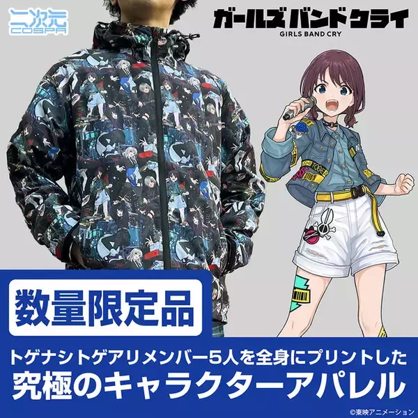 「【再生産なし！】「ガルクラ」トゲナシトゲアリを全身にプリント！数量限定で究極のキャラジャケット登場」の画像