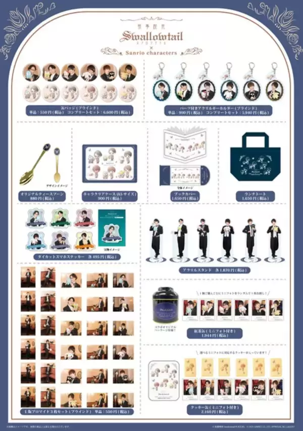 「「サンリオ」キティ＆シナモン＆ハンギョドンが、執事姿で貴女をおもてなし♪ 「執事喫茶スワロウテイル」コラボグッズ」の画像