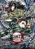 「「鬼滅の刃」炭治郎＆義勇、しのぶ、善逸の死闘ふたたび…!! 店舗別購入特典「ufotable 描き下ろしイラスト」が一挙公開！」の画像4