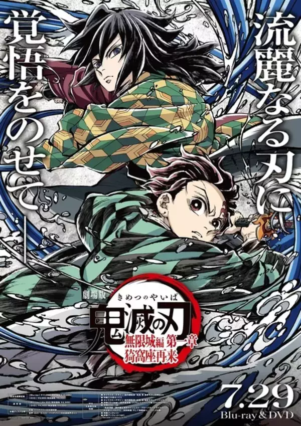 「「鬼滅の刃」炭治郎＆義勇、しのぶ、善逸の死闘ふたたび…!! 店舗別購入特典「ufotable 描き下ろしイラスト」が一挙公開！」の画像