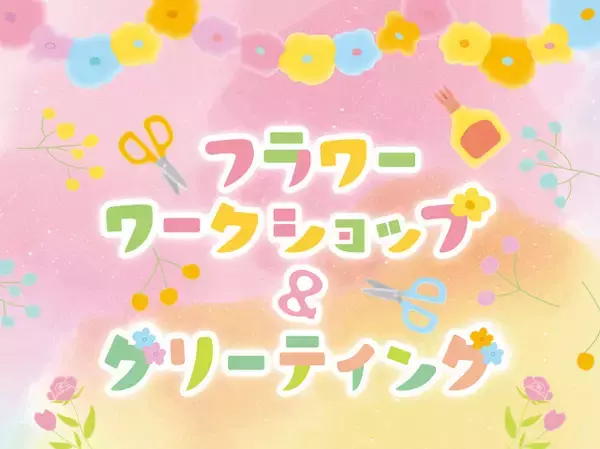 「「サンリオピューロランド」初の“お花”テーマイベント開催！SDGsワークショップやお花のリアルショップも」の画像