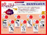 「「暁のヨナ」ついに完結…16年の歴史に幕！掲載誌「花とゆめ」ふろくなど特別企画が続々登場」の画像5
