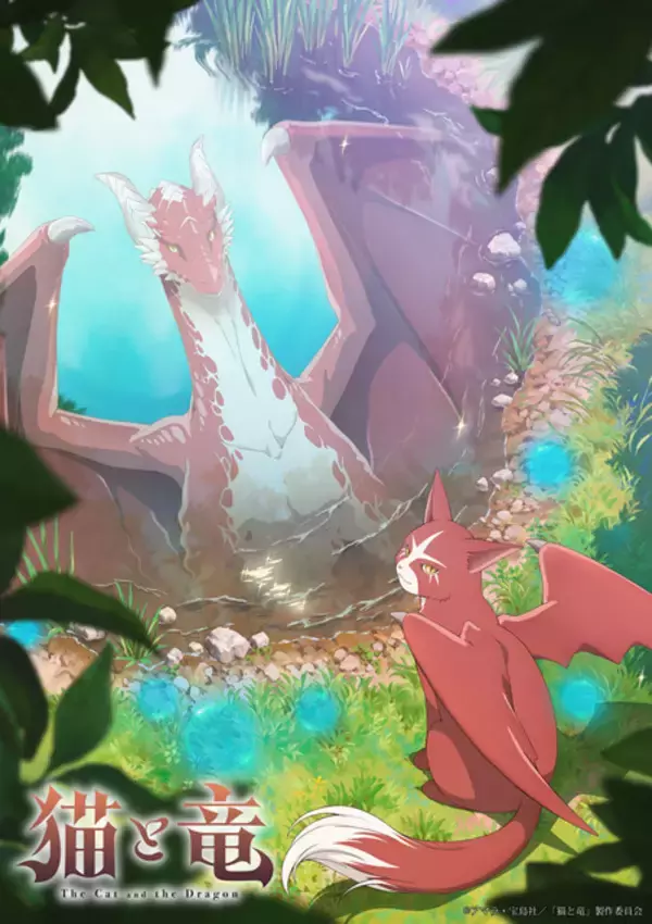 TVアニメ「猫と竜」猫竜役は子安武人！「率直に言って可愛い奴です（笑）」2026年7月放送スタート