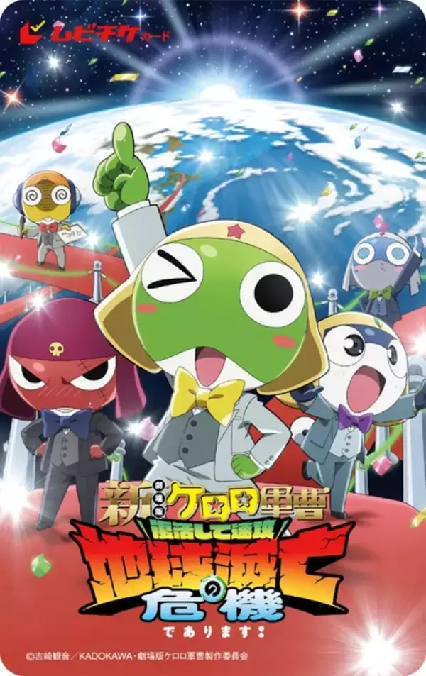 「『ケロロ軍曹』16年ぶり劇場版！タイトル＆ティザービジュアル公開　中田譲治、子安武人、斎藤千和らコメントも到着」の画像
