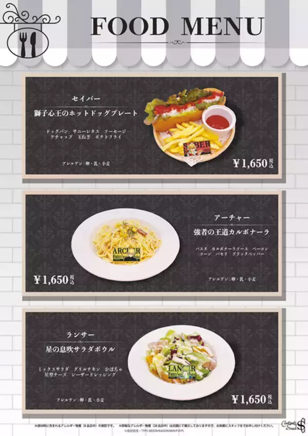 「「Fate/strange Fake」セイバー、アーチャー、ランサーのイメージメニューやオリジナルグッズが登場！【THEキャラCAFEコラボ】」の画像