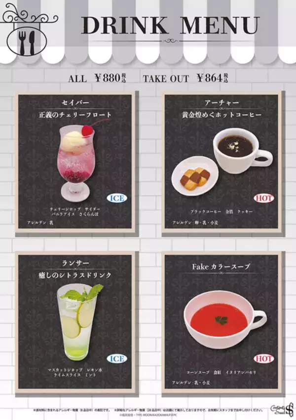 「「Fate/strange Fake」セイバー、アーチャー、ランサーのイメージメニューやオリジナルグッズが登場！【THEキャラCAFEコラボ】」の画像