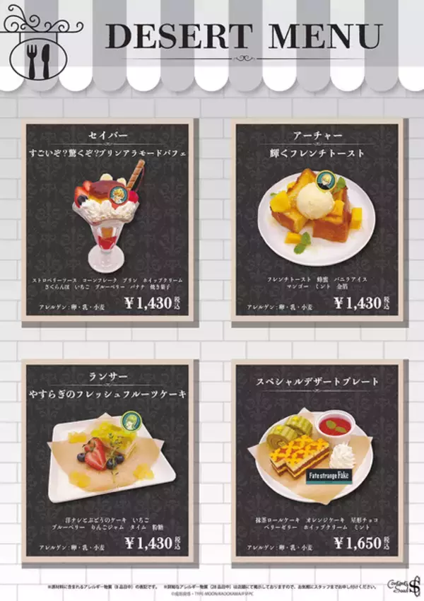 「「Fate/strange Fake」セイバー、アーチャー、ランサーのイメージメニューやオリジナルグッズが登場！【THEキャラCAFEコラボ】」の画像