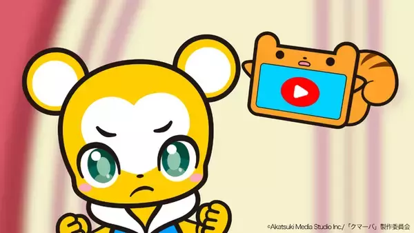 「TVアニメ「クマーバ」シーズン3、2026年4月より放送！ キャストはファイルーズあい、佐藤舞らが続投」の画像