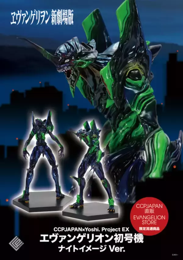 「「ヱヴァ」Yoshi.デザインの初号機が“夜の街”を思わせる彩色でフィギュア化 「ナイトイメージ Ver.」発売決定」の画像