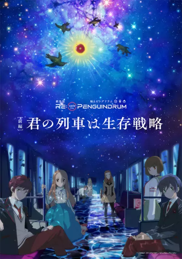 「「輪るピングドラム」15周年記念企画始動！キャラ原案・星野リリィ描き下ろしイラスト公開♪」の画像