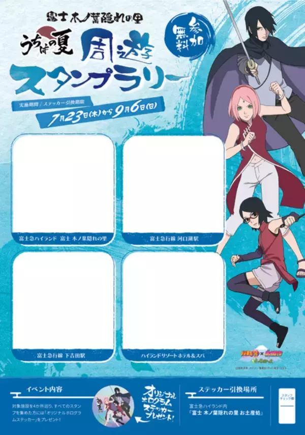「サスケ推し必見！「NARUTO-ナルト- 疾風伝」富士急ハイランドにてサスケの誕生日記念イベント「うちはの夏2026」開催決定！ 限定メニューや周遊イベントが楽しめる」の画像