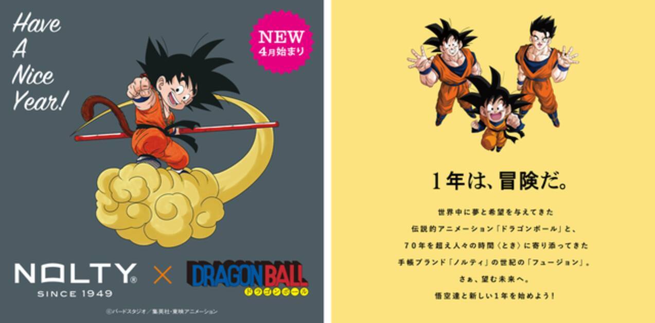 ドラゴンボール ワクワクしながら成長したい 亀仙流 や レッドリボン軍 のコラボ手帳が登場 22年1月23日 エキサイトニュース